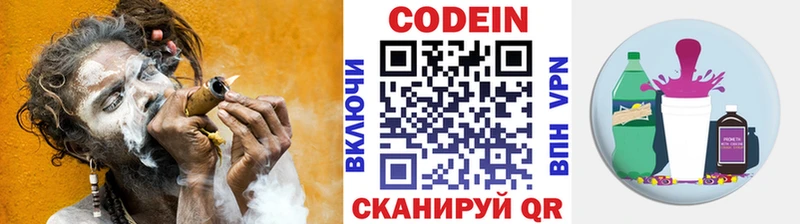 Кодеин Purple Drank  Ленинградская 